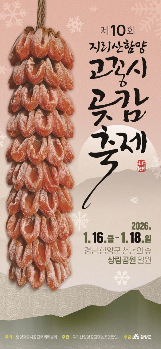 지리산 함양 고종시 곶감축제 주차 가격 행사 부스 02