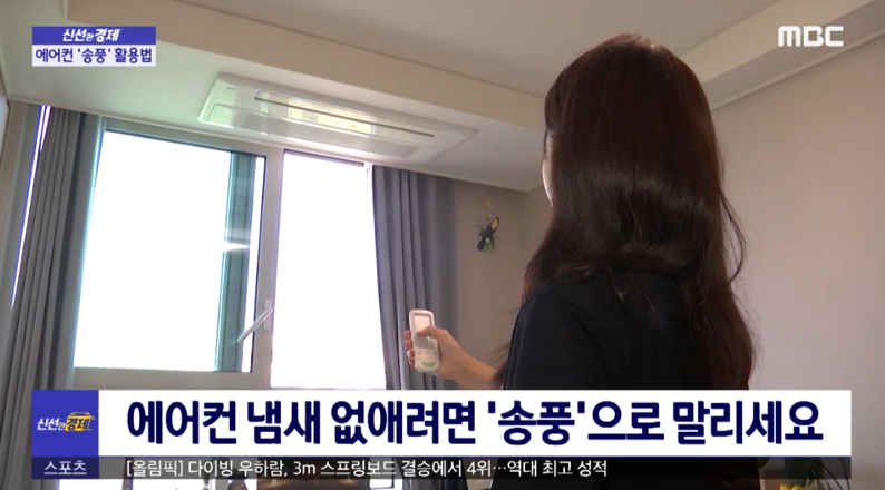 에어컨 냄새 제거, 에어컨 쉰내, 에어컨 셀프 청소, 산도깨비 세정제, 구연산 에어컨 청소, LG 휘센 냄새 제거, 에어컨 송풍모드