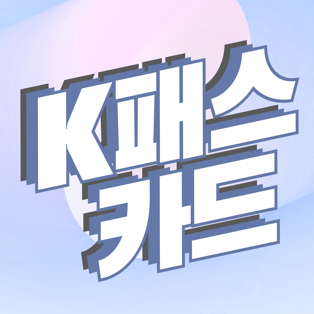 K패스 카드