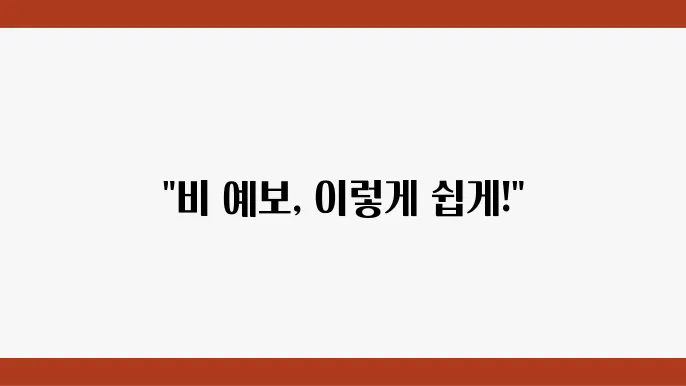 그림 프라비 감내 모과