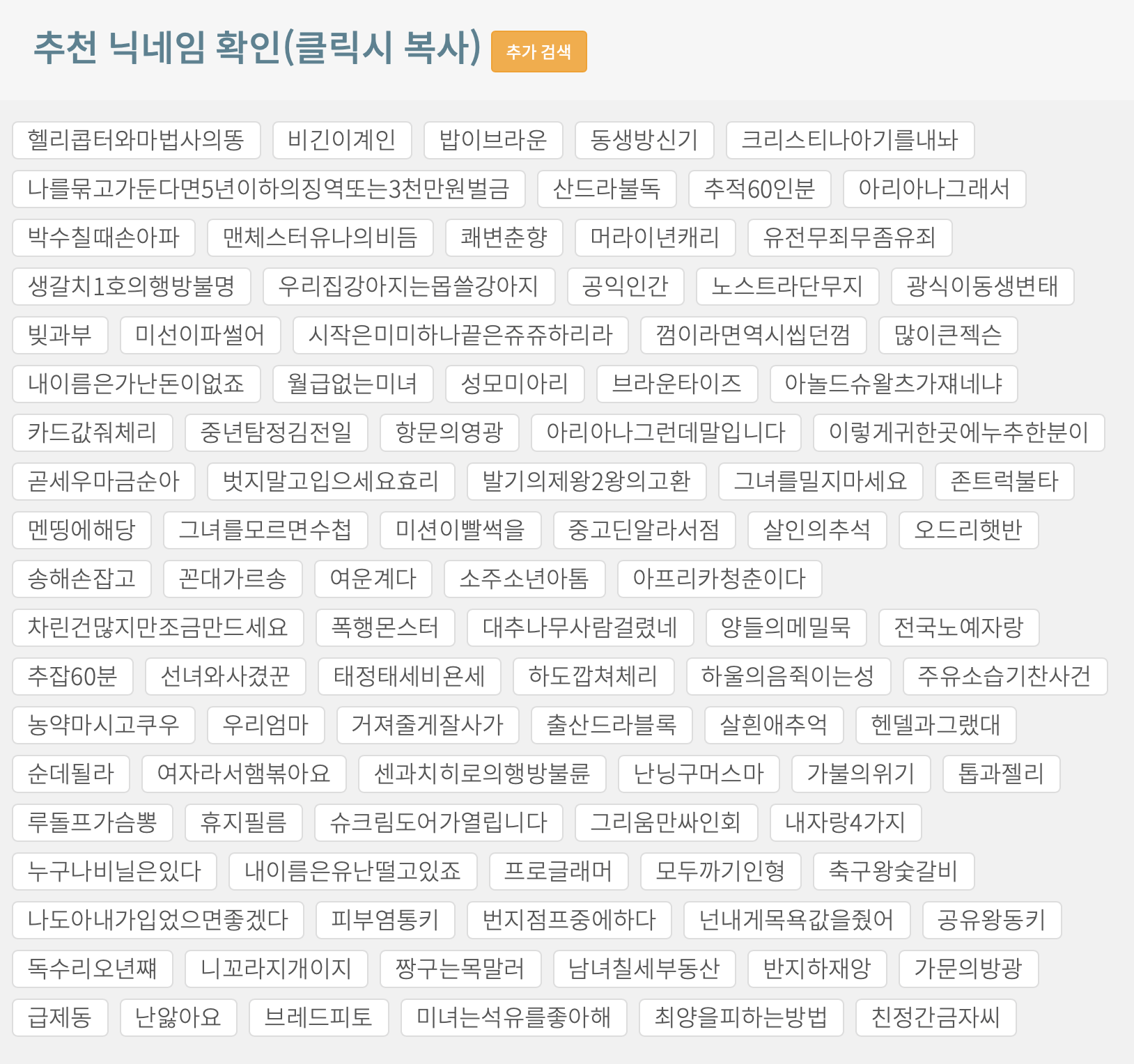 닉네임 생성기