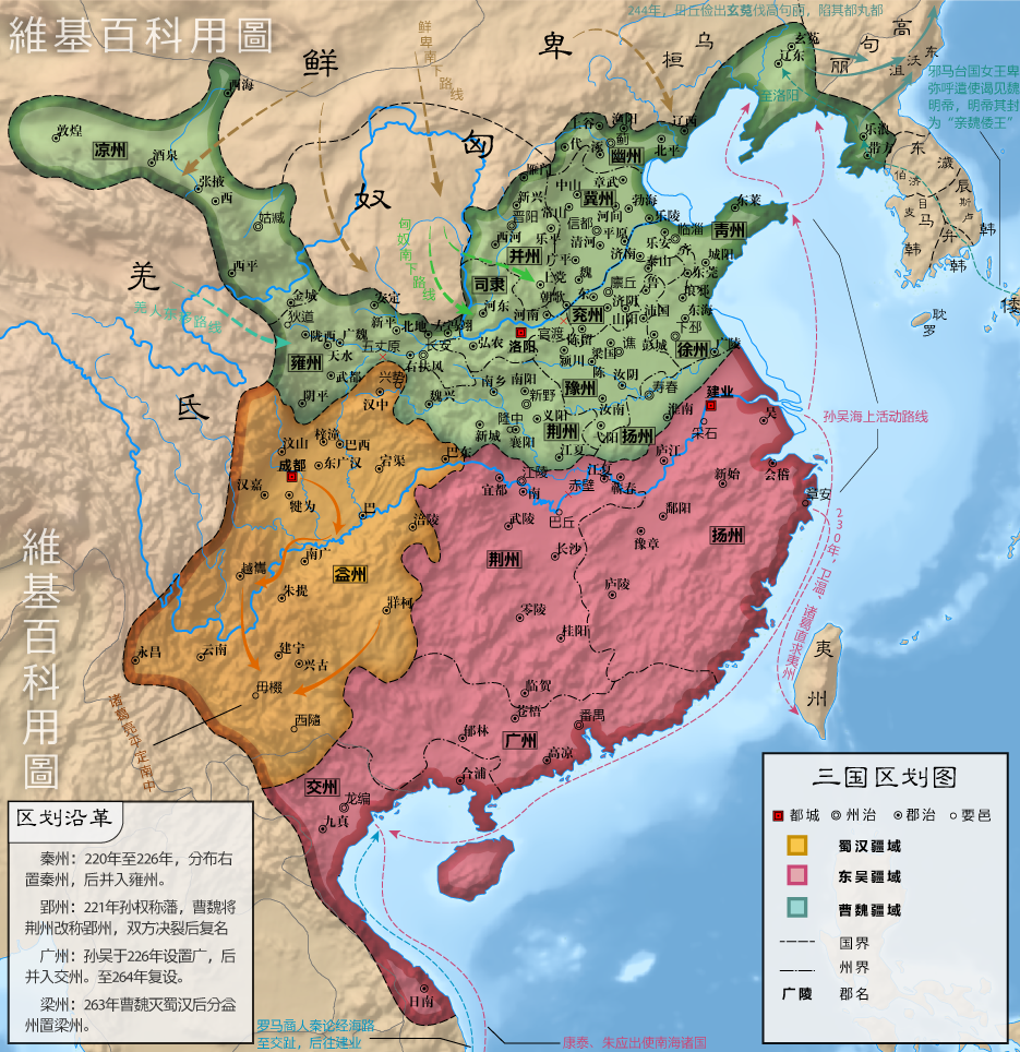 삼국지, 삼국시대.