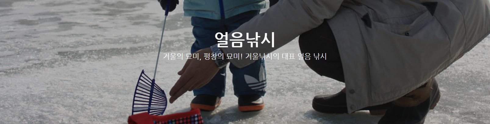 2024 평창송어 축체 ▶ 얼음낚시