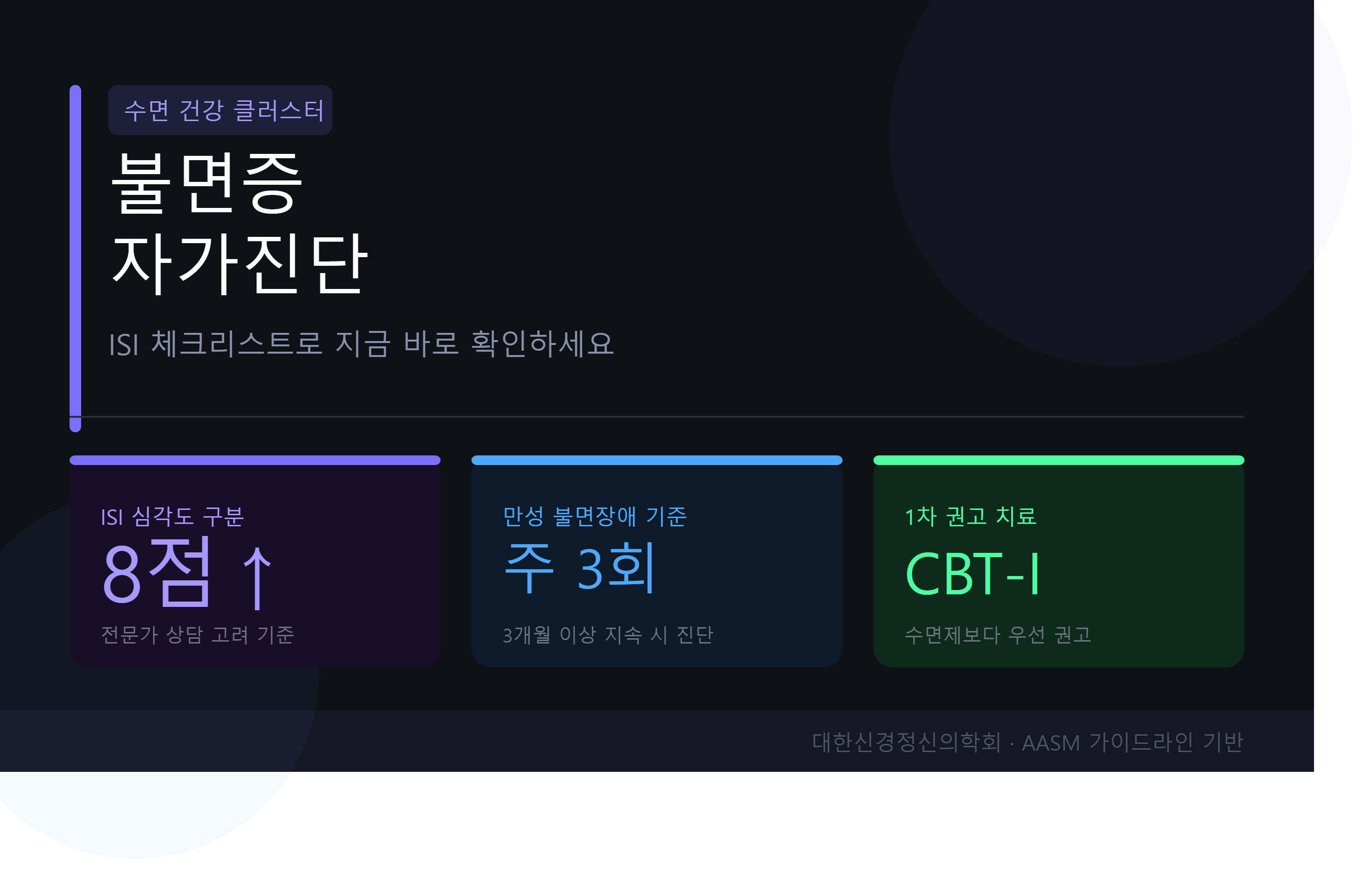 불면증 자가진단