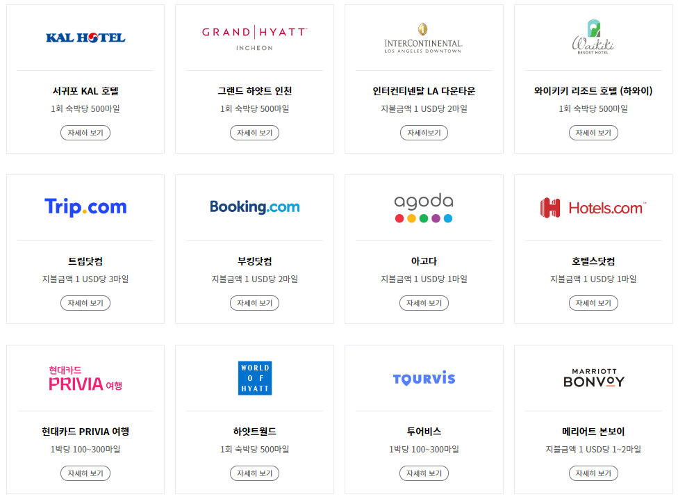 대한항공 제휴사