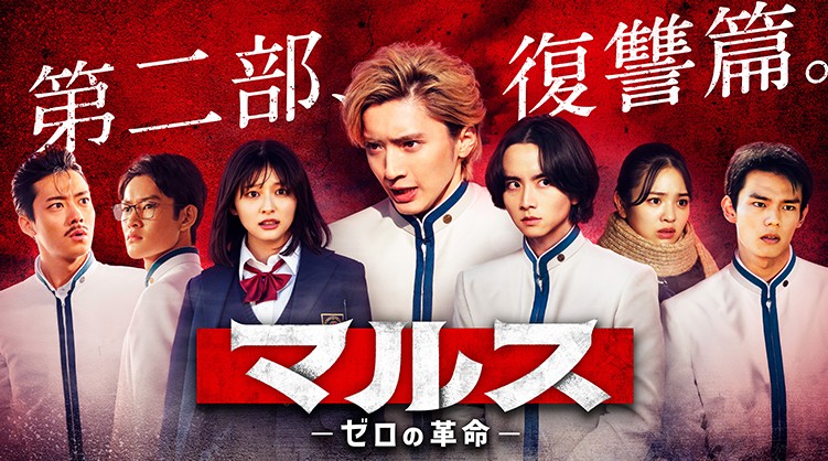 [일드 다시보기 추천] 마르스 제로의 혁명 6화 7화 8화 줄거리 결말 등장인물 미치에다슌스케 이타가키리히토 요시카와아이