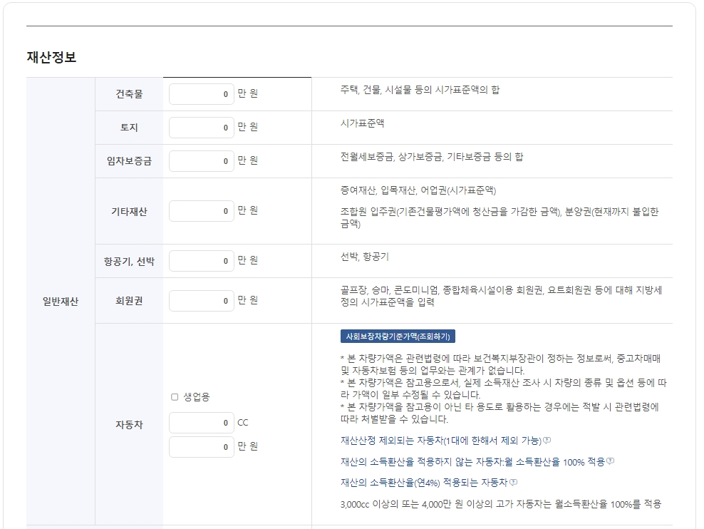 일반재산 및 기타재산 입력