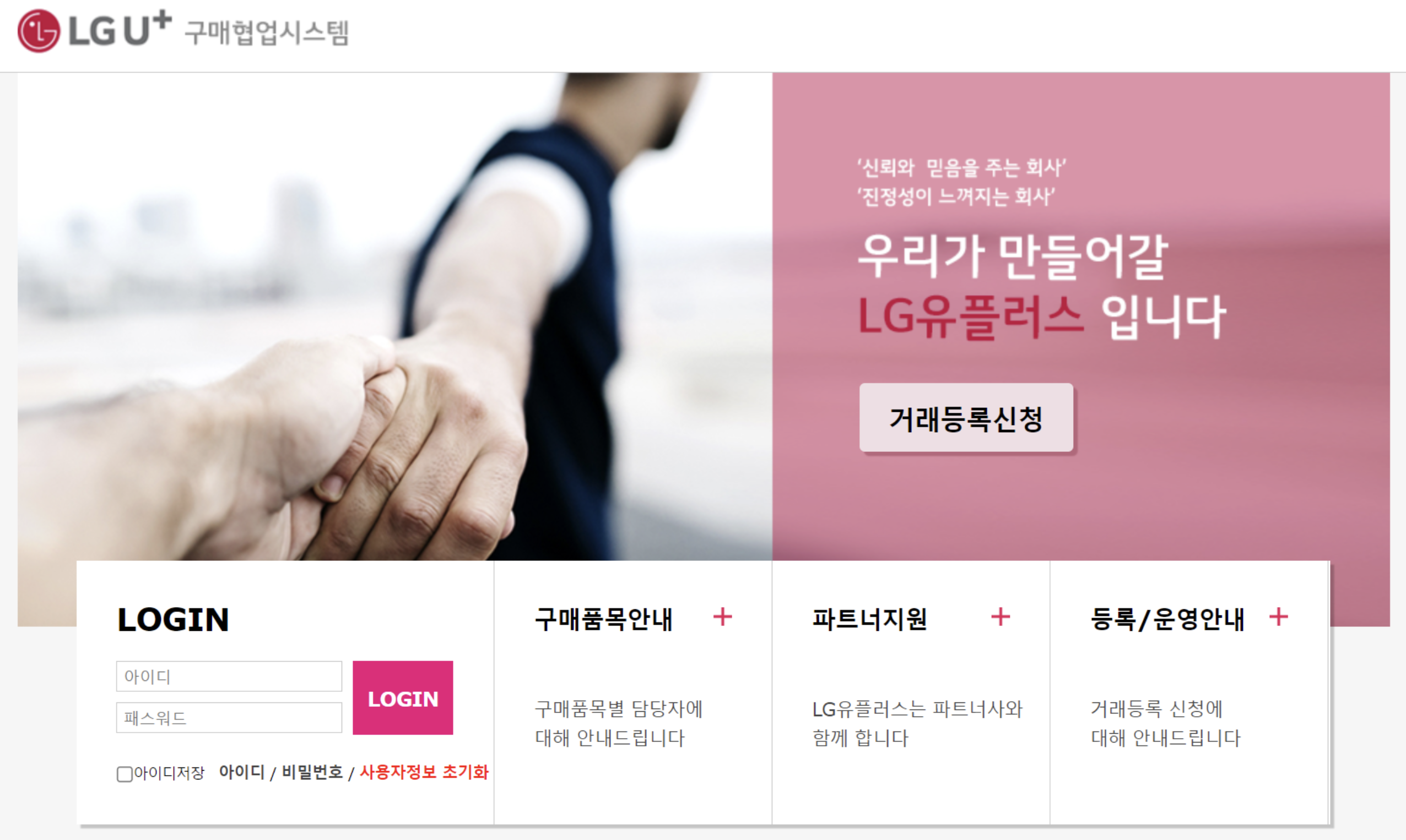 LG U+ 구매협업시스템 (suppliers.lguplus.co.kr)