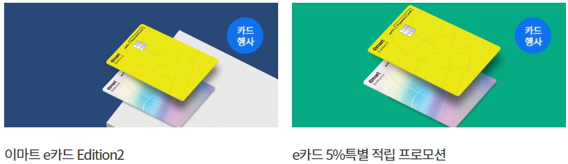 이마트 왕십리점 이벤트 및 할인 정보