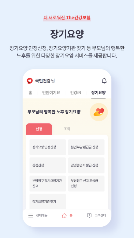 The건강보험 앱, 자격득실확인서 발급방법, 보험료 납부확인서 발급