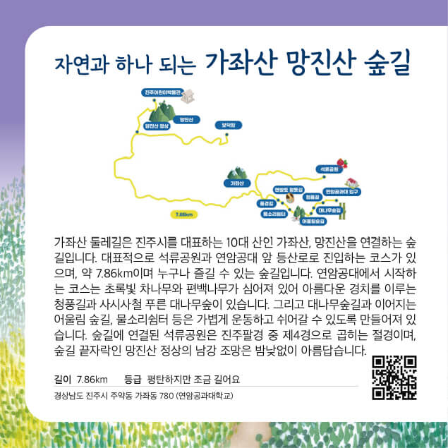 [명품숲길 50선] 가좌산&middot;망진산 숲길, 전망과 역사가 어우러진 진주의 명품숲길