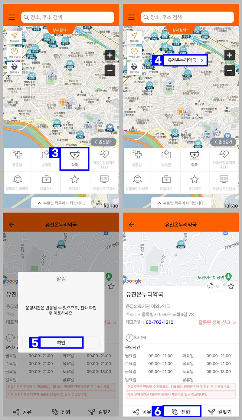 응급의료정보제공-앱-당번-약국-찾는-방법