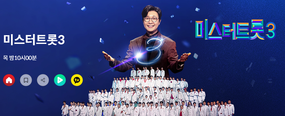 미스터 트롯3 결승진출자명단 TOP7 투표하기