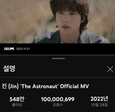 The Astronaut 1억뷰