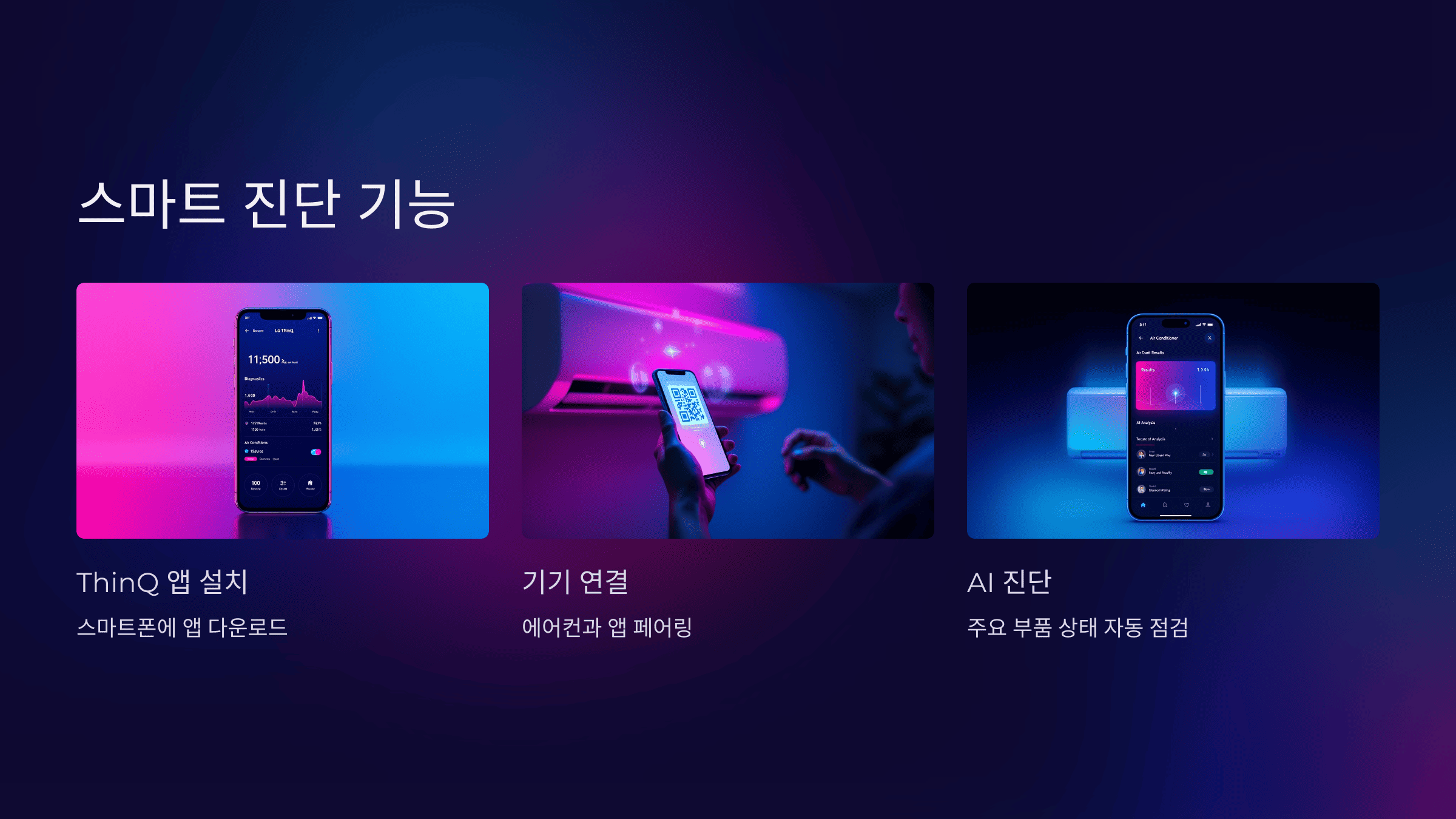 LG 에어컨 사전점검