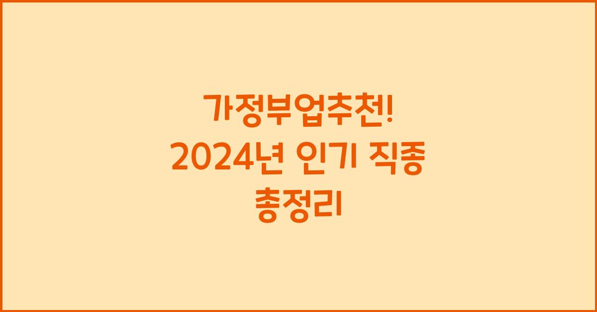 가정부업추천