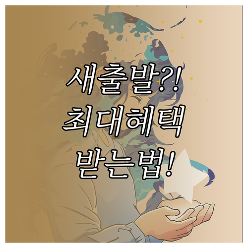 새출발기금 지원 대상 확대 논의, 당..