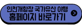 2025년 6월 인천 축제, 행사(중구)
