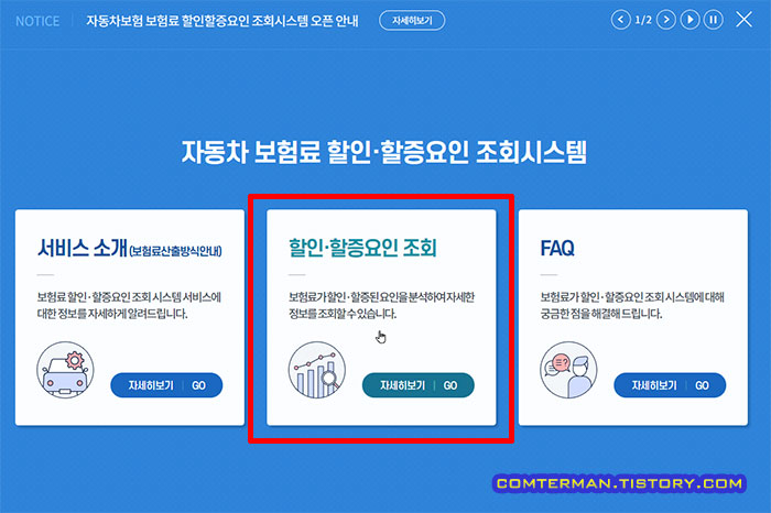 자동차 보험료 할인할증요인 조회시스템
