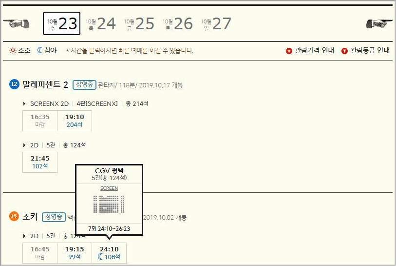 평택 CGV 상영시간표 평택 CGV 상영시간표