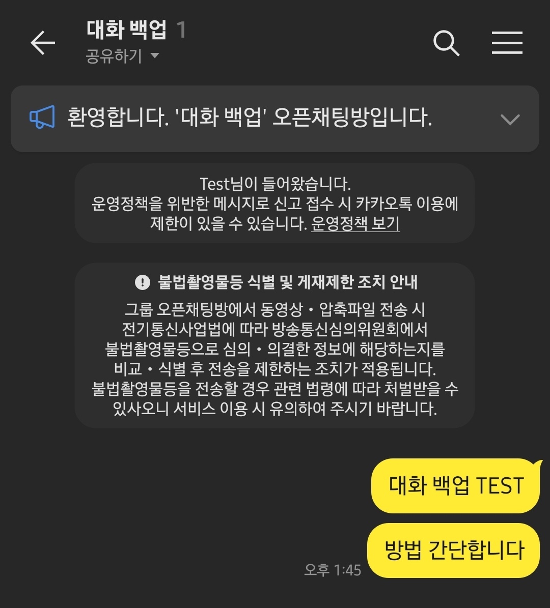 카카오톡-오픈채팅방
