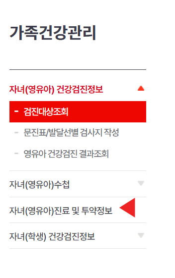 자녀 병원처방전 조회2