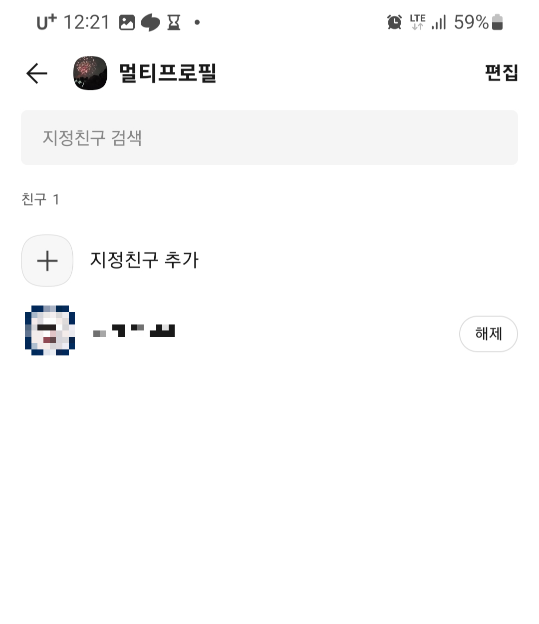 카톡-멀티프로필-설정