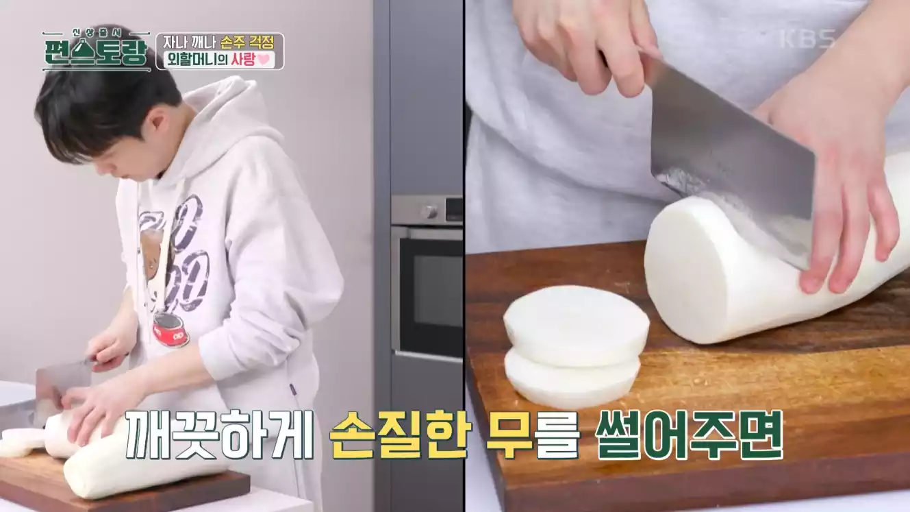 무 썰기