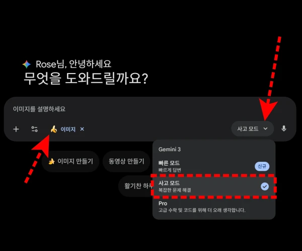 제미나이-사고모드-나노-바나나-프로