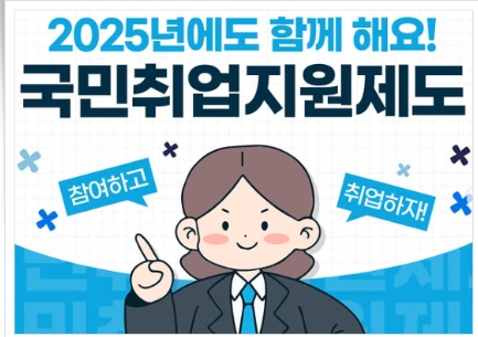국민취업 지원제됴