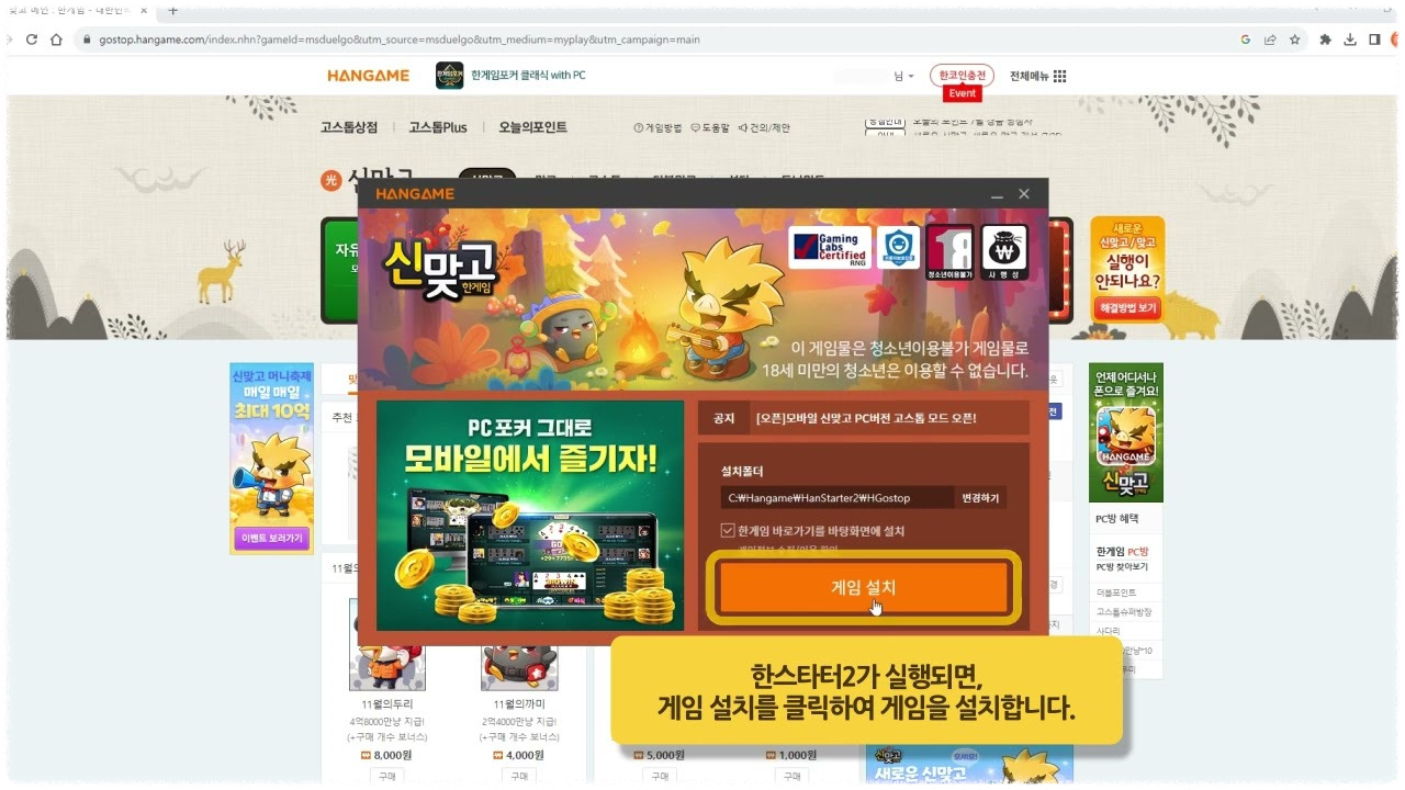한게임 신맞고