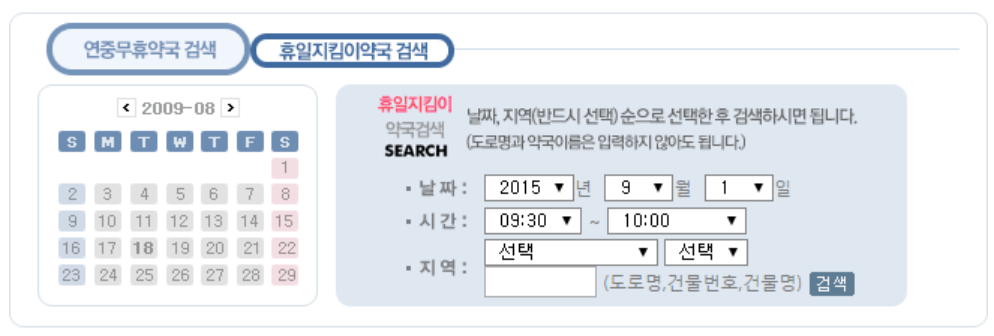 휴일지킴이 약국 검색하는 사진