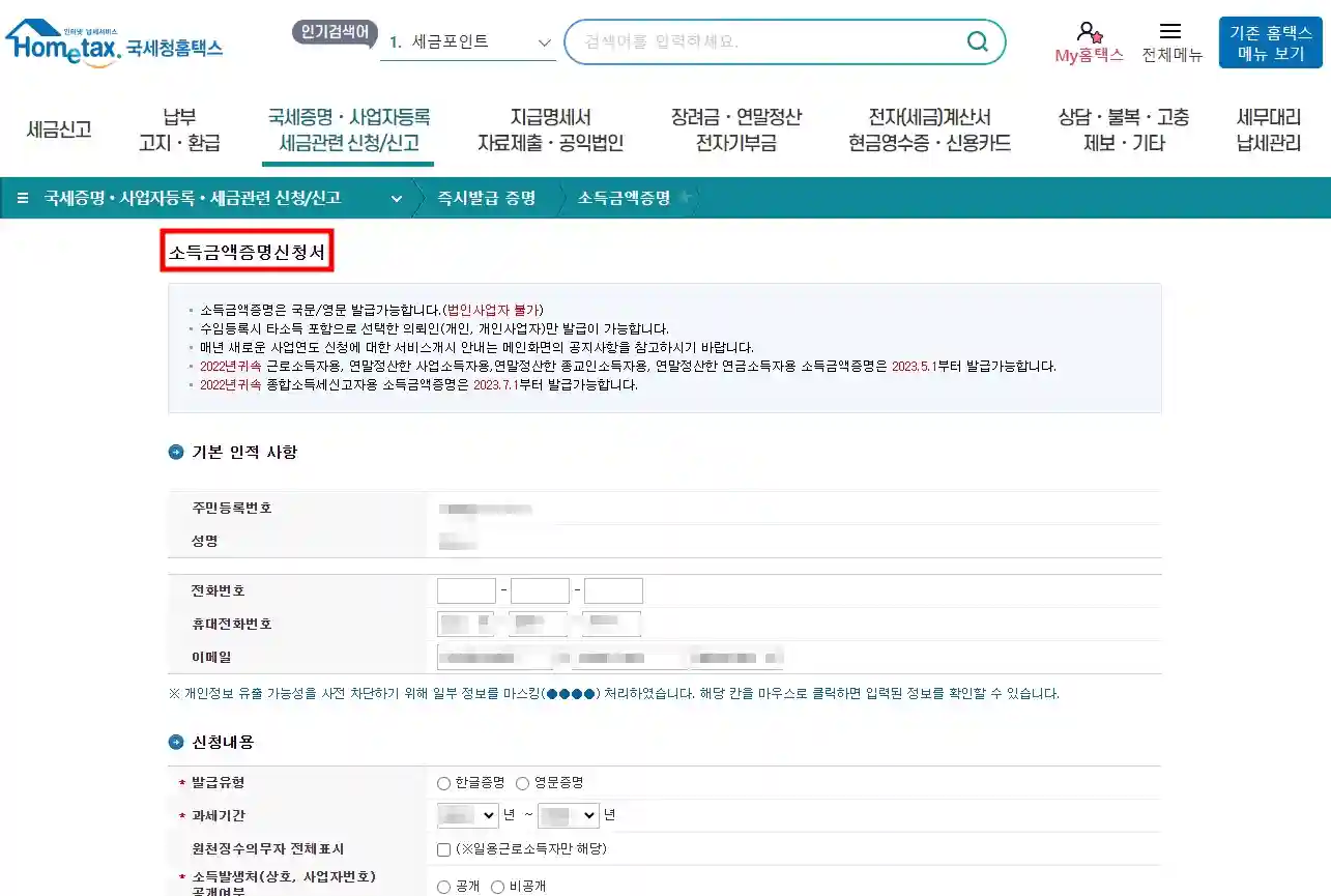 연말정산 부양가족 소득요건 확인 방법