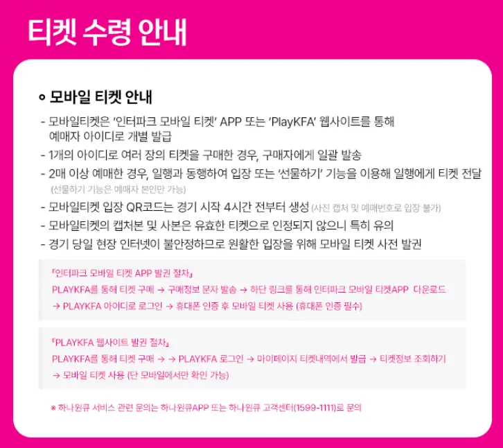 대한민국 vs 요르단 축구 예매 선예매 방법