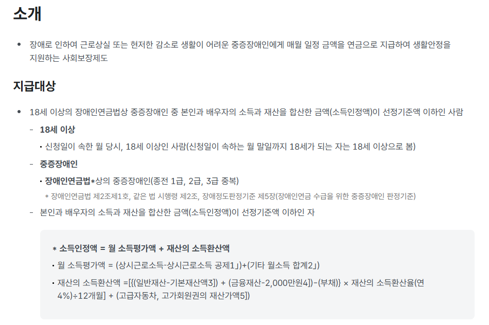 국민연금 장애연금 초진일 요건 보험료 납부요건 및 장애등급별 급여수준