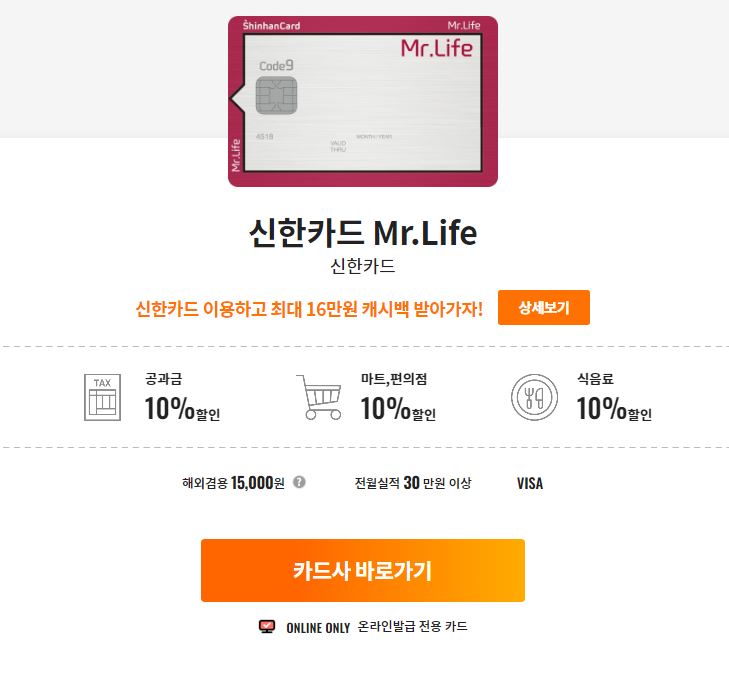 신한카드 통신 공과금 할인 카드 혜택