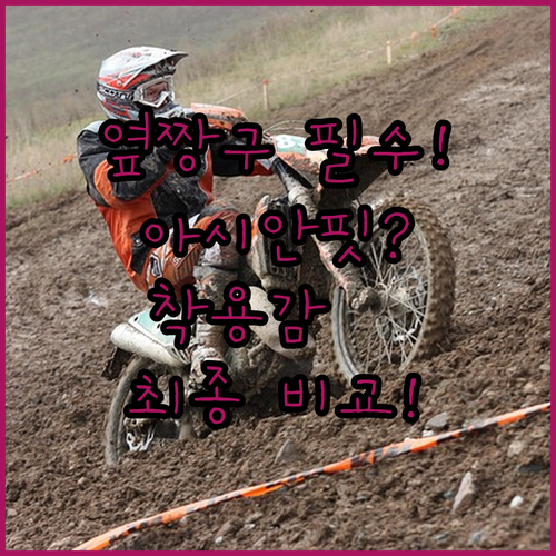 옆짱구 필수템 아시안핏 경량 헬멧 추..