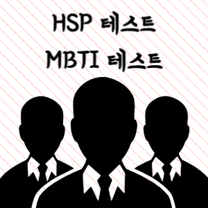 HSP 테스트