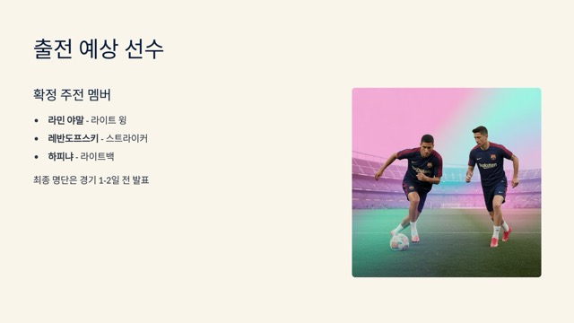 서울, 바르셀로나 축구 중계 무료
