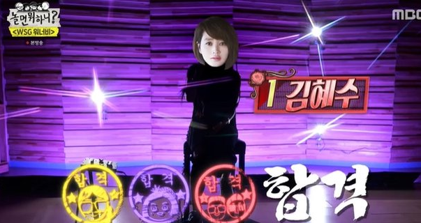 놀면 뭐하니 김혜수