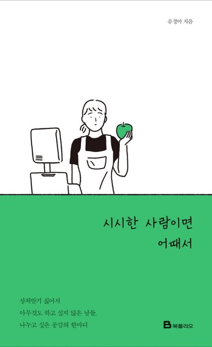 시시한 사람이면 어때서