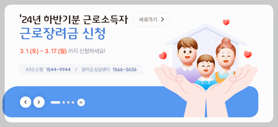2025년-근로장려금-신청-및-조건