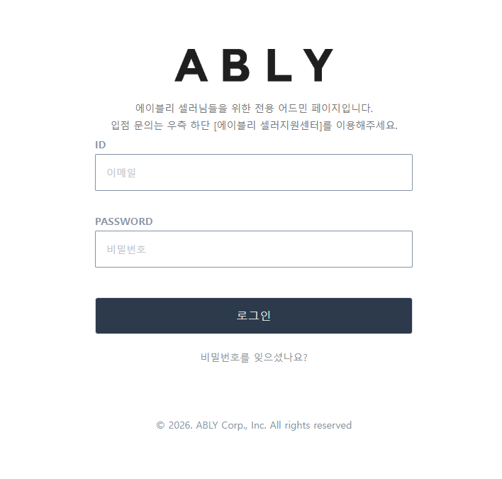 에이블리 판매자센터 바로가기 (my.a-bly.com)