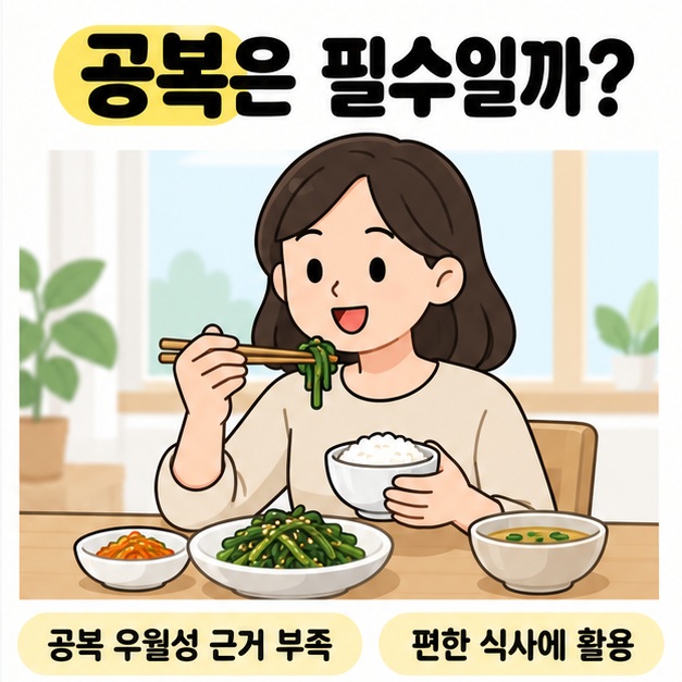 공복은 필수일까라는 질문과 공복 우월성 근거 부족 안내 아래에 밥과 나물 반찬을 먹는 사람이 있는 그림