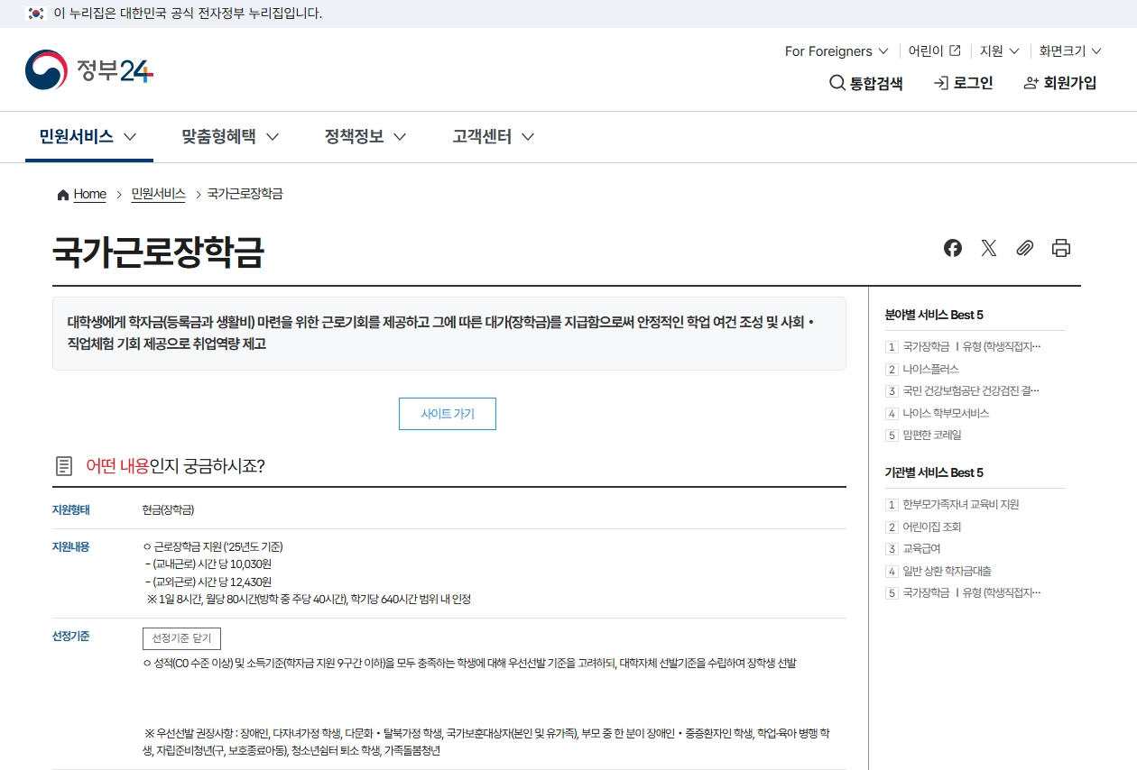 대학생근로장학금3분확인