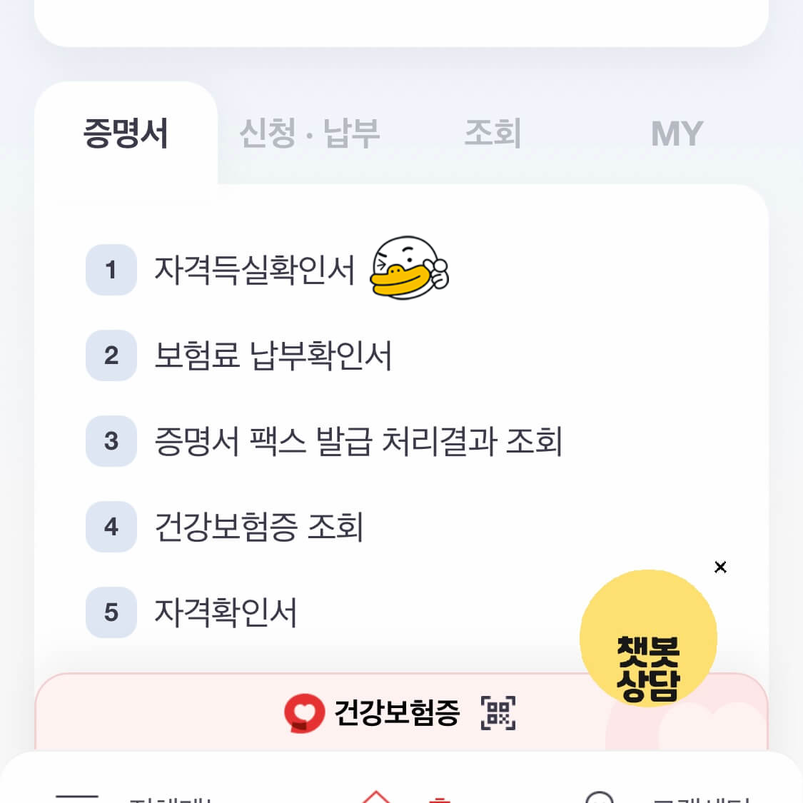 건강보험자격득실확인서