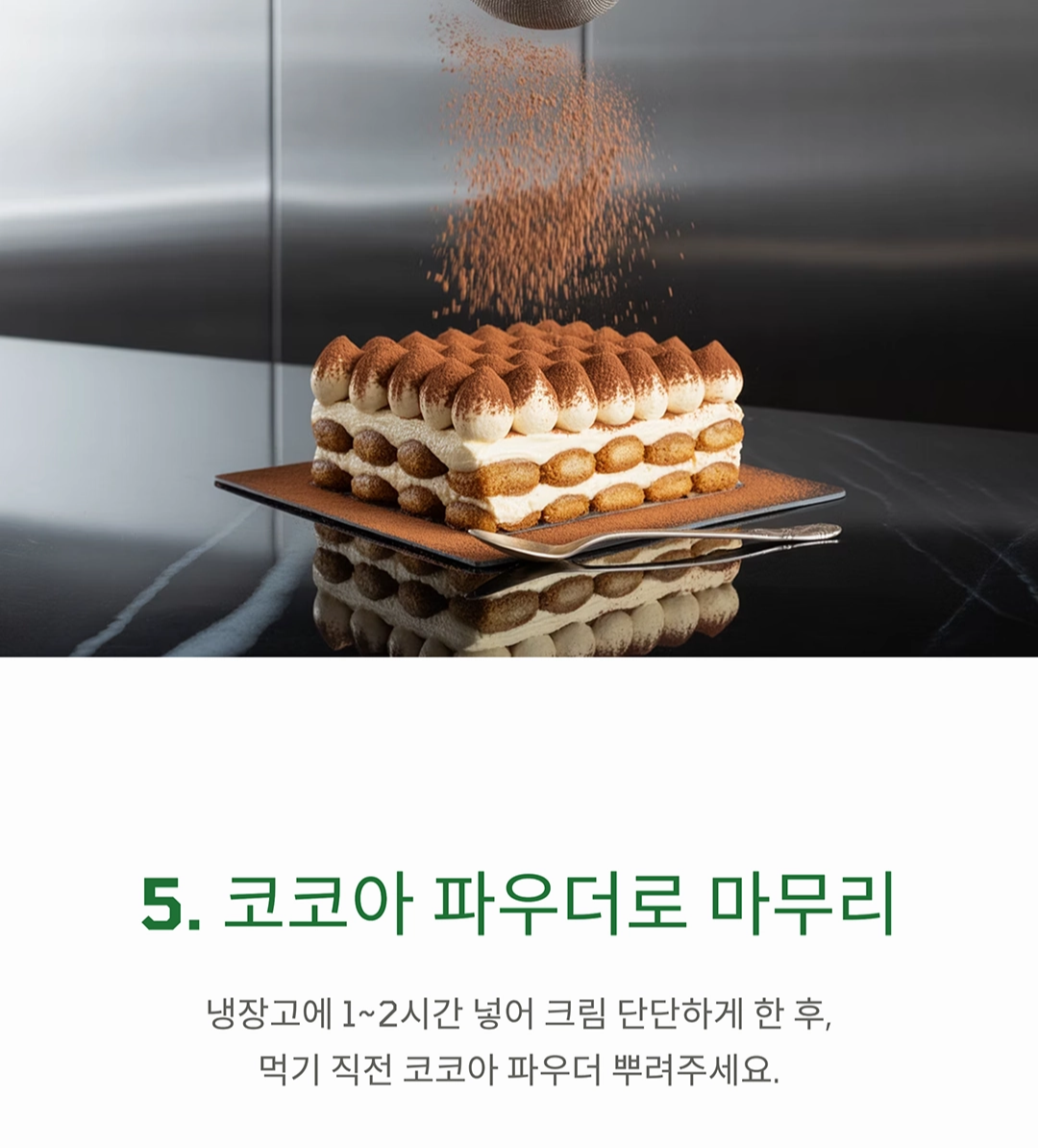 한 입에 반하는 비건 티라미수 케이크 레시피 공개