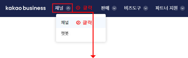 카카오 플러스 친구 채널 메뉴