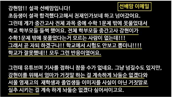 영재발굴단 백강현 서울과학고 자퇴, 협박메일, 학교폭력
