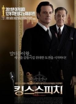 킹스 스피치 사진